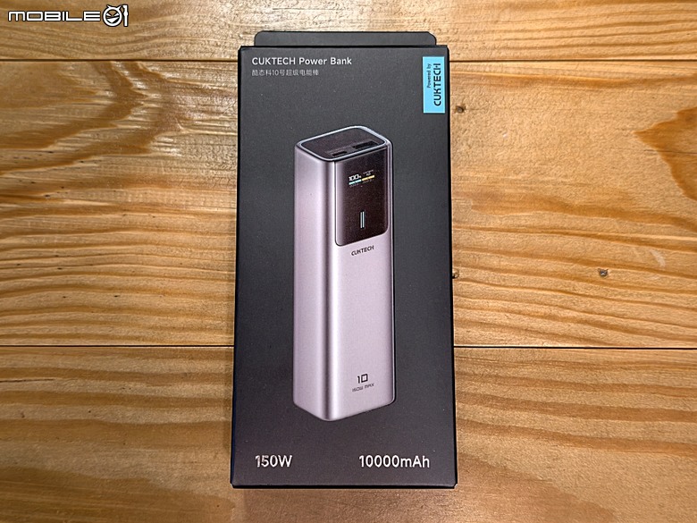 【小惡魔驫到成功】 CUKTECH 酷態科 10號 150W 行動電源 10000mAh (PB100P) 開箱及實際使用分享