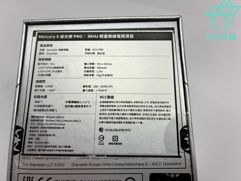 【小宅開箱】只有49g的鎂合金骨架！GravaStar Mercury X Pro 無線電競滑鼠開箱