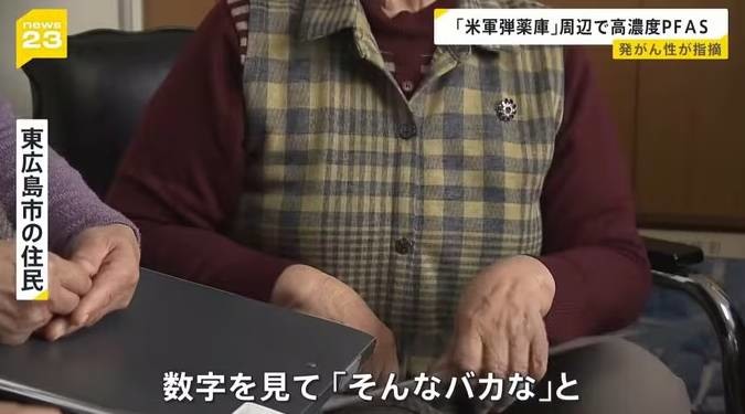 🌸駐日美軍彈藥庫PFAS污染，居民血液含致癌物「超標110倍」🌸