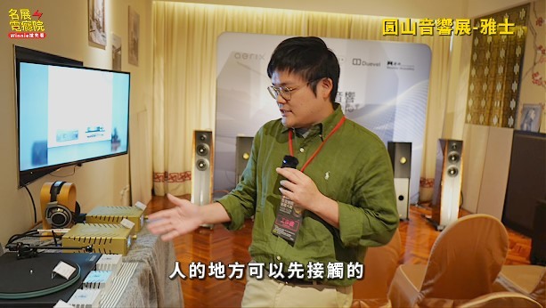 【分享】《Winnie搶先看》圓山音響展 volg KEF JVC M&K Perlisten Epson AWOL 超短焦投影機 雷射電視