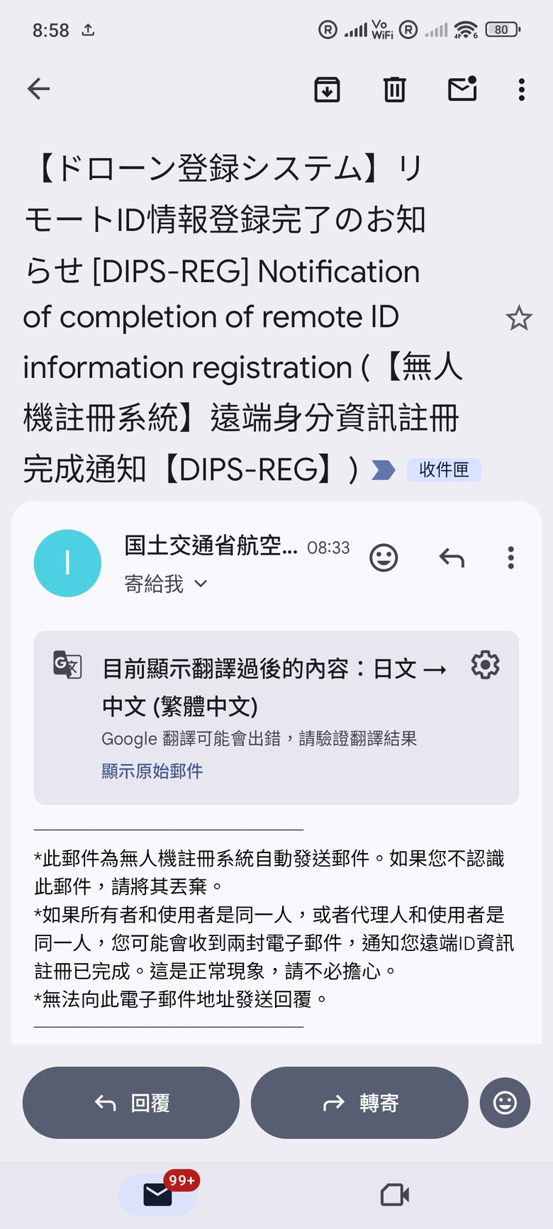 日本導入 Remote ID 分享