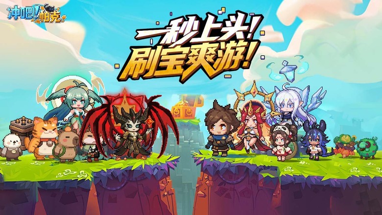 《衝吧！帕克》 2月5日 開啟測試 Q萌像素風格 地下城割草刷寶 RPG 手遊 | 開放世界 自由探索 冒險永無止境 技能構築 流派豐富 割草掉寶 滿屏神裝 萌物到萌娘 招募萌寵並肩作戰