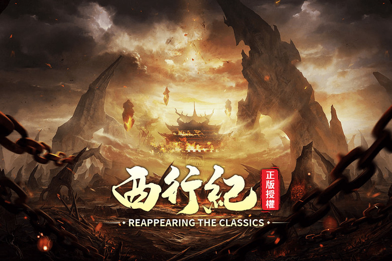《黑神化:官方正版IP西行紀3D》 2月4日 通知上架 經典港漫 IP 水墨暗黑美學 傳奇集結 共赴還經之路 | 禮包碼 | 逆戰三界 穿梭暗黑幻境 水墨風骨 匠心音畫還原 合體連招 爽感戰鬥體驗
