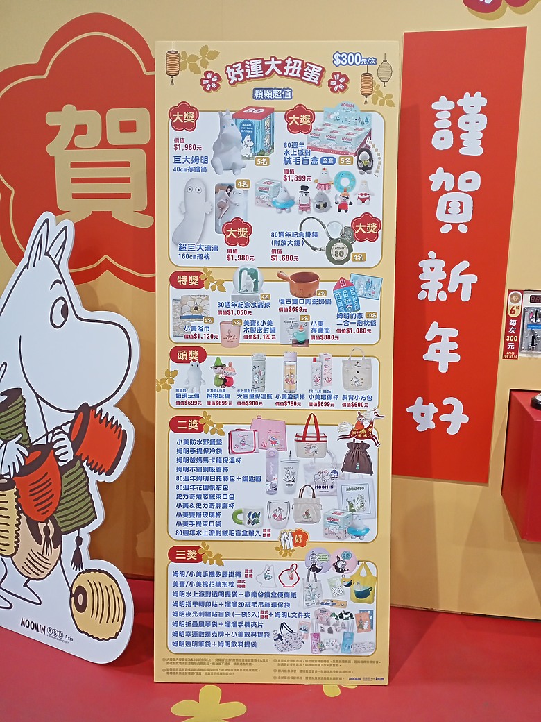 點我看大圖 【小惡魔驫到成功】姆明新春假期快閃店