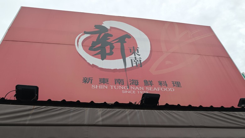 春節過後之走春 & 春酒行 - 桃園燈會 / 新東南海鮮餐廳 / 建國花市~