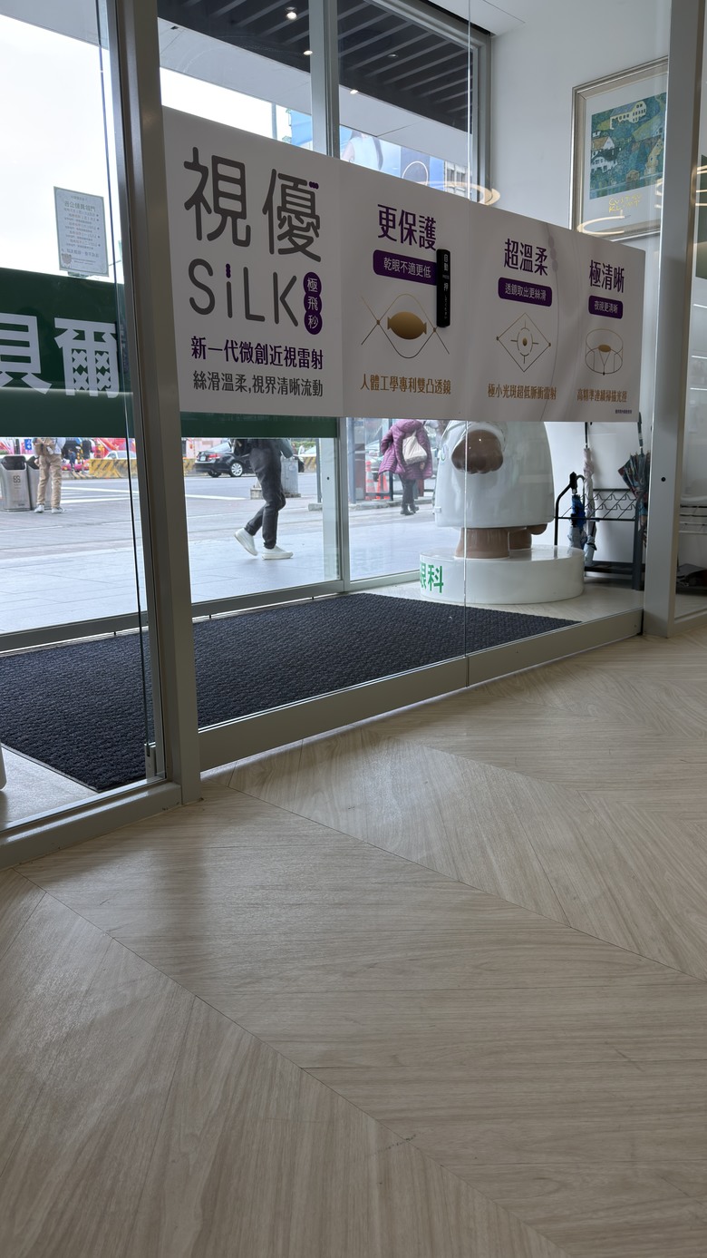 SiLK 極飛秒雷射手術心得
