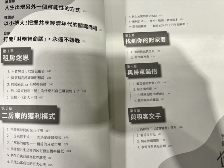#心得分享 不買房也能當房東 by 陶迪