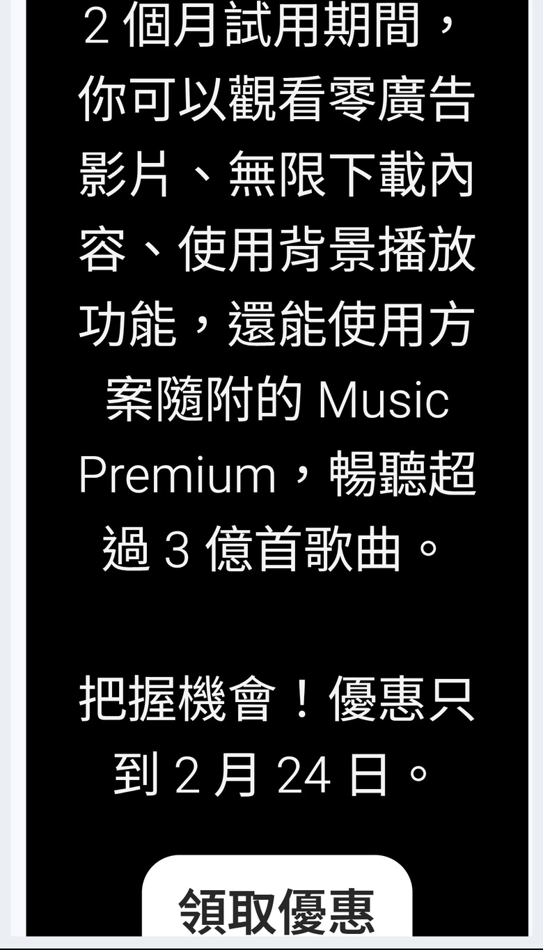收到yt免費試用2個月方案，按到最後顯示收費