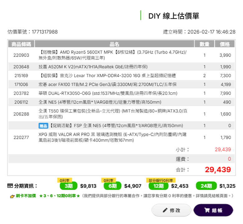 預算3萬左右文書機