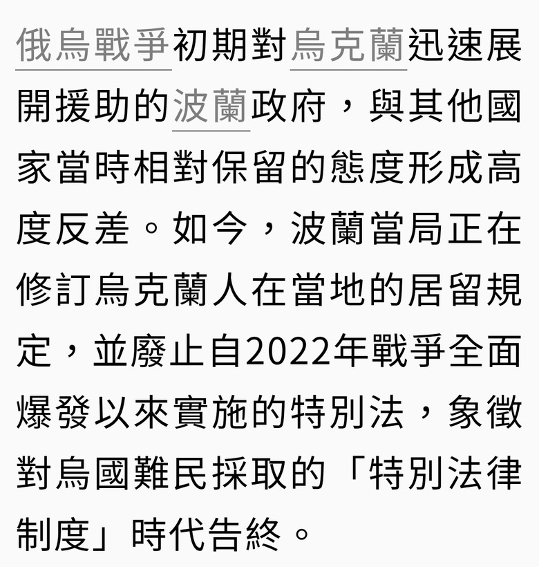 烏克蘭難民 未來能去那？