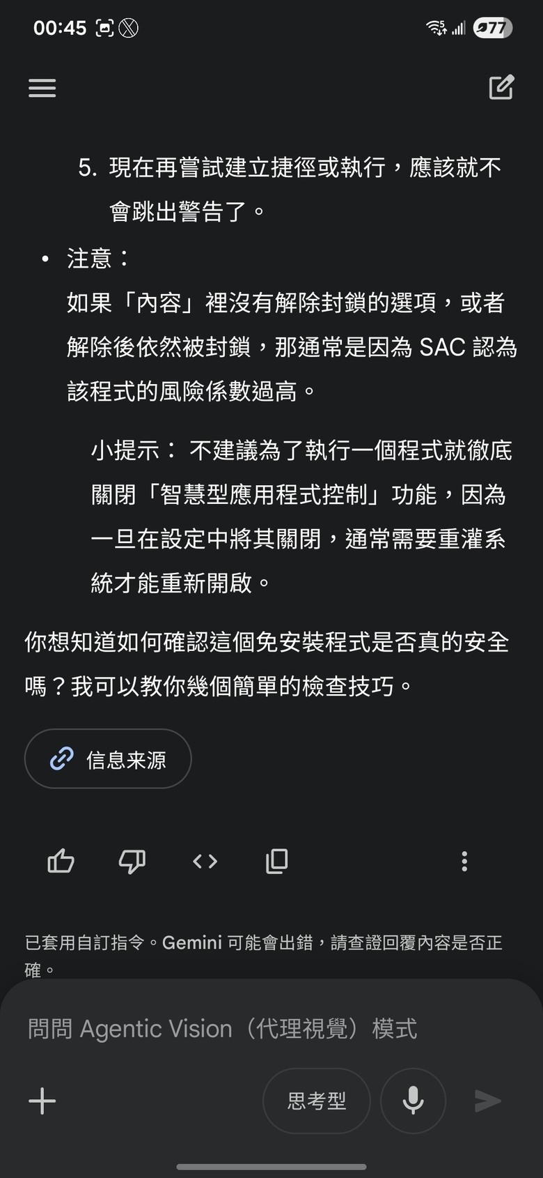 Google Gemini 3 Flash:Agentic vision (代理視覺)實測