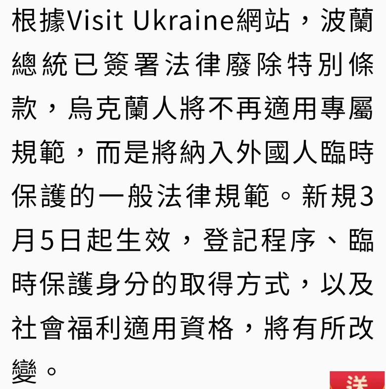 烏克蘭難民 未來能去那？