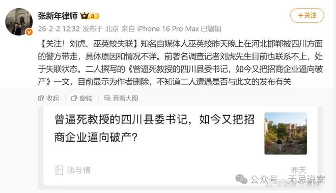 點我看大圖 知名媒體人劉虎疑被抓,曾因多次實名舉報高官被羈押346天!