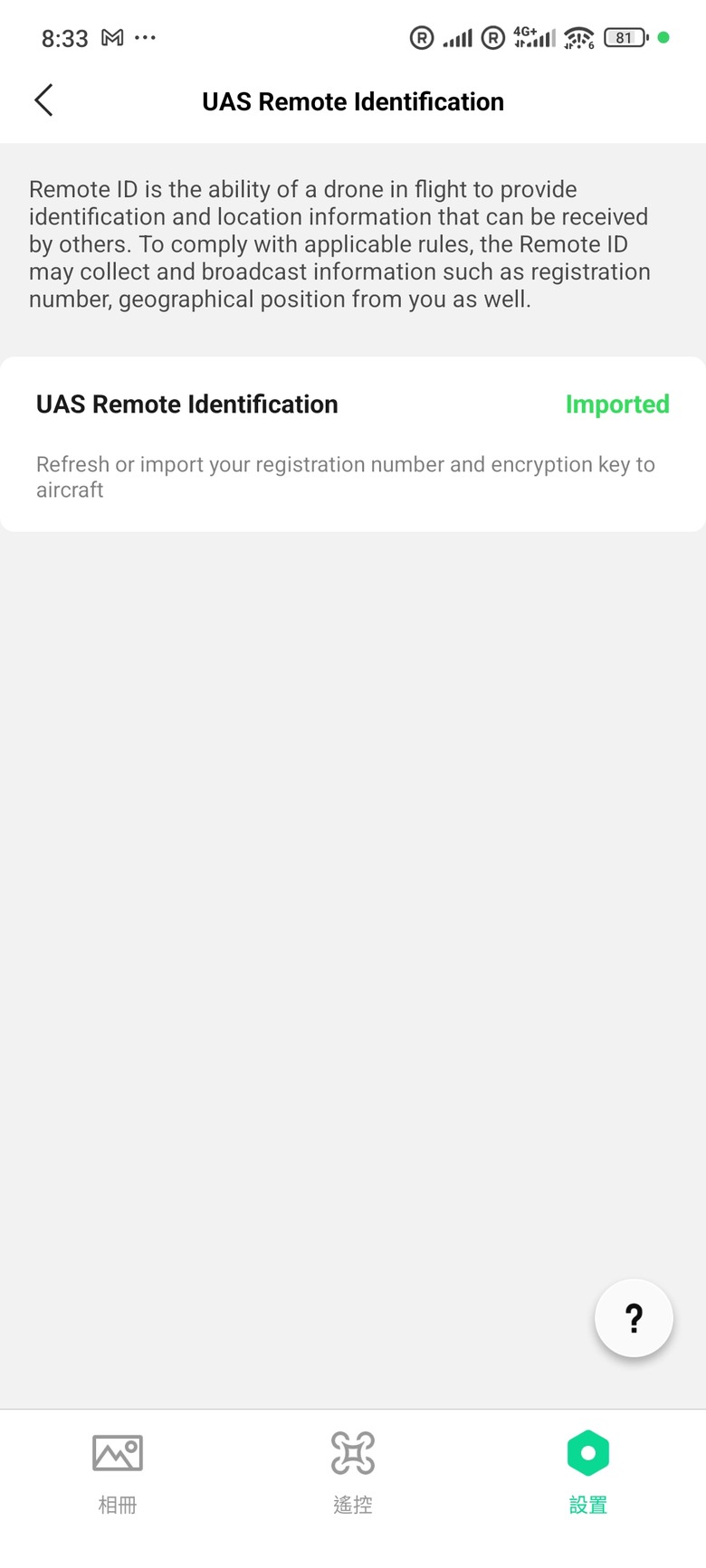 日本導入 Remote ID 分享