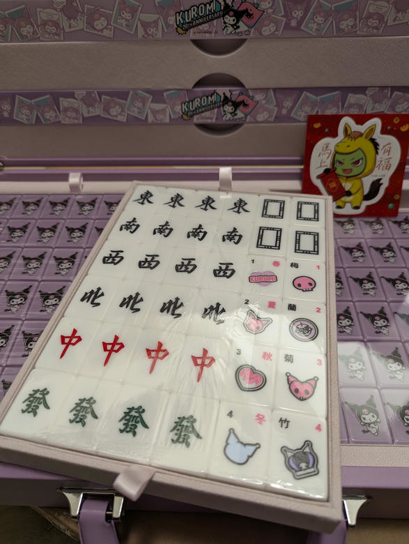 【小惡魔驫到成功】【小氣鬼開箱】麻將也要滿滿情緒價值,來個"酷洛米"聯名牌~