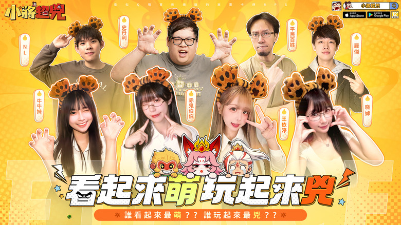 《小將超兇》 2月5日 正式上線 我不是胖虎 聯動進行中 秦唐漢宋 歷史知名人物 Q萌化放置卡牌 RPG | 安芝儇代言、專屬福利碼、開局即送千抽 | 跨時代英雄集結 策略布陣 自由組合 打爆對手