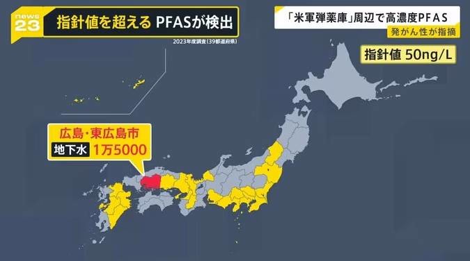 🌸駐日美軍彈藥庫PFAS污染，居民血液含致癌物「超標110倍」🌸