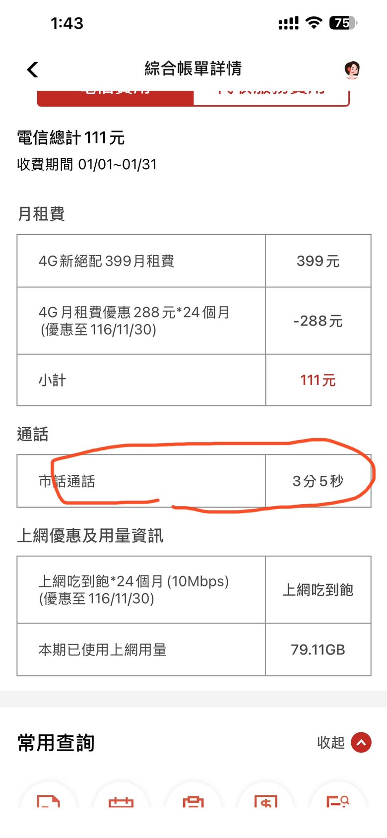遠傳前LM111吃到飽方案繼續展延確認