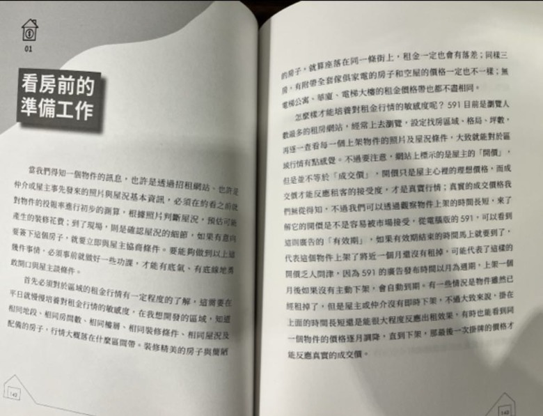#心得分享 不買房也能當房東 by 陶迪