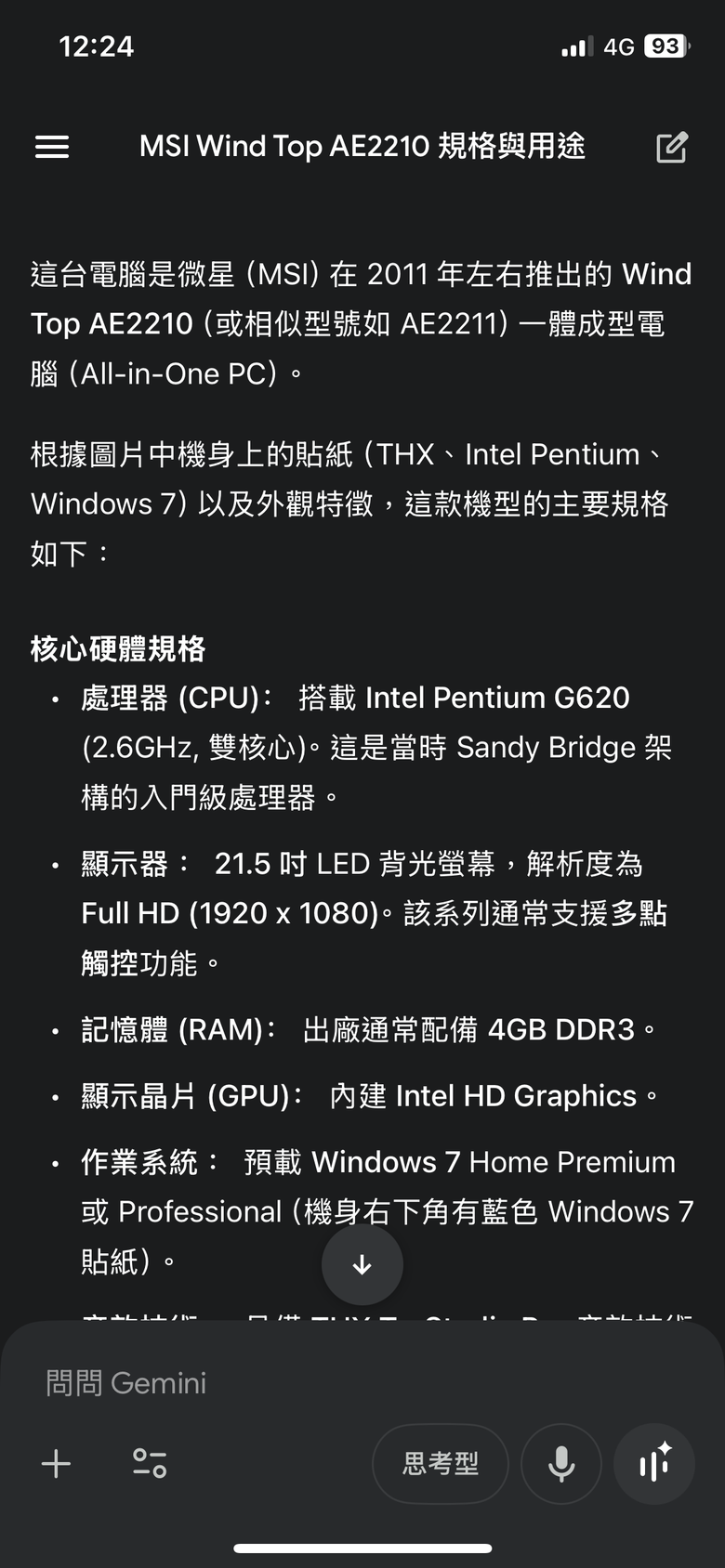 請問我這款主機all-in-one（系統win7)可以玩天堂經典服嗎？
