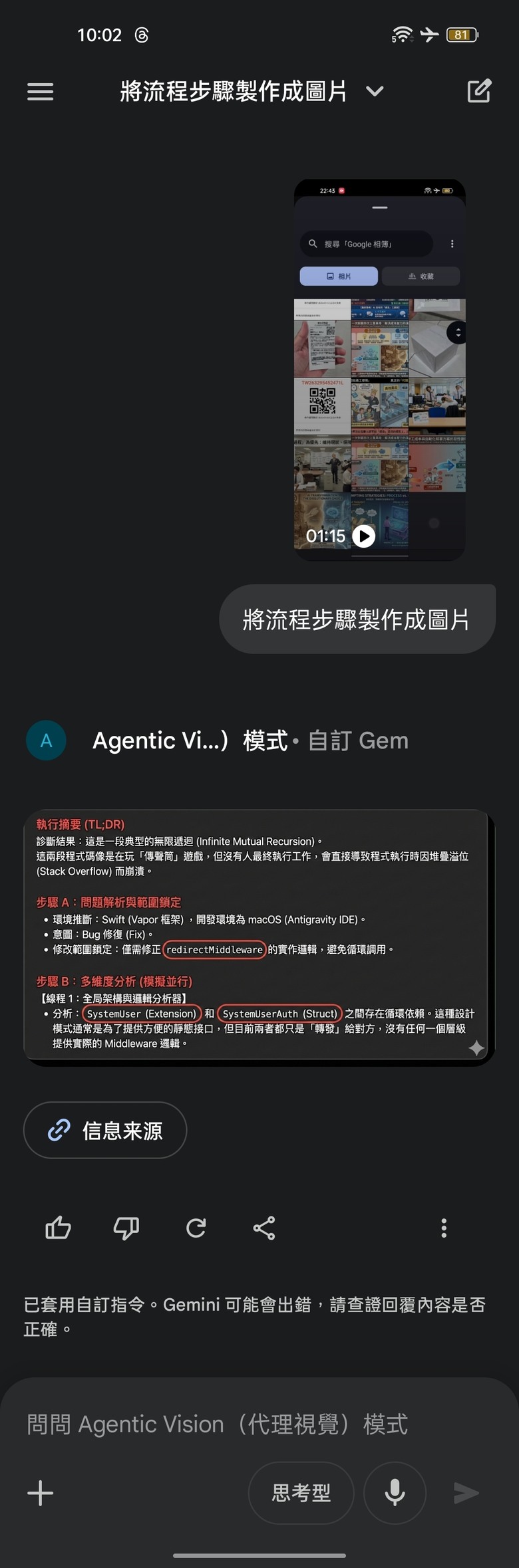 Google Gemini 3 Flash:Agentic vision (代理視覺)實測