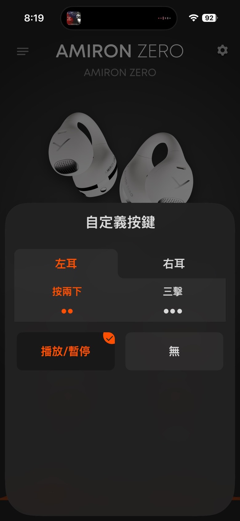 【R式分享】人聲派注意！「不隔音的耳機」竟然讓我停下來把歌聽完！—beyerdynamic AMIRON ZERO