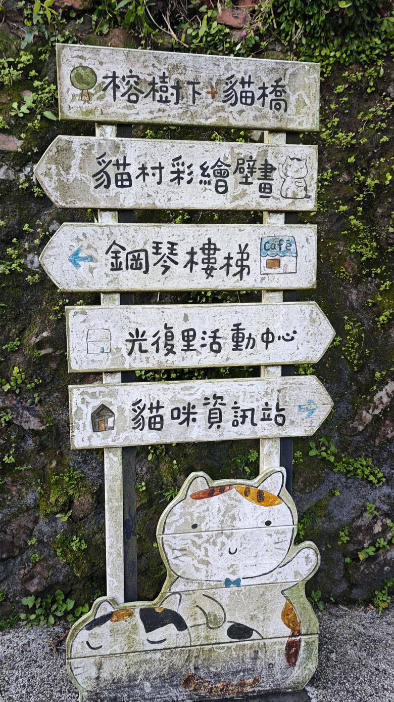 【小惡魔驫到成功】我們家的三天兩夜北宜之旅 - Day2~Day3 猴硐貓村 / 宜蘭力麗威斯汀飯店 / 勝洋休閒農場
