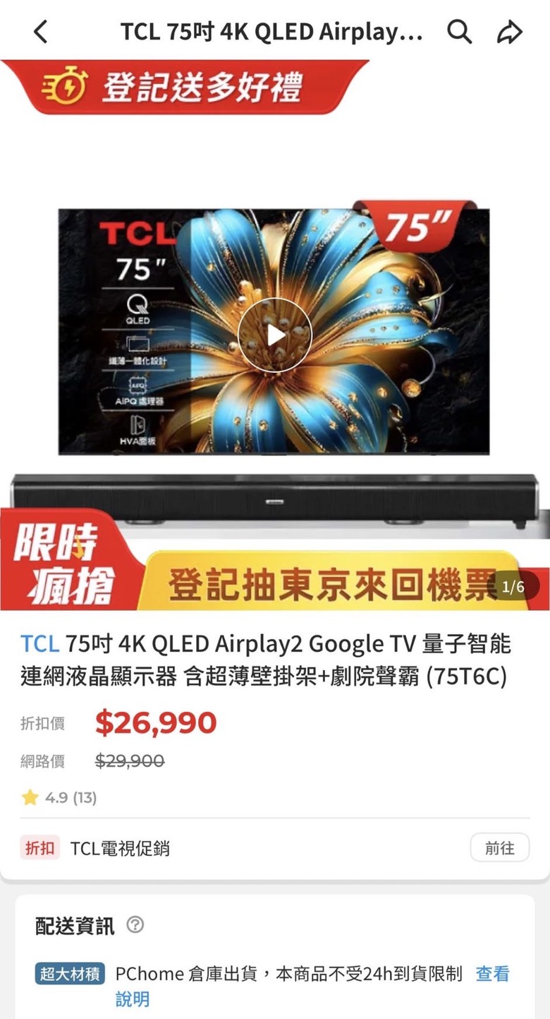 想用新電視看WBC轉播的PChome在特價!