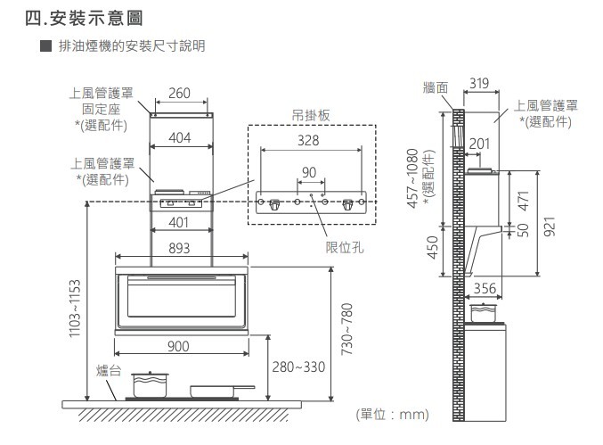 JT-1190L-J型近吸式排油煙機