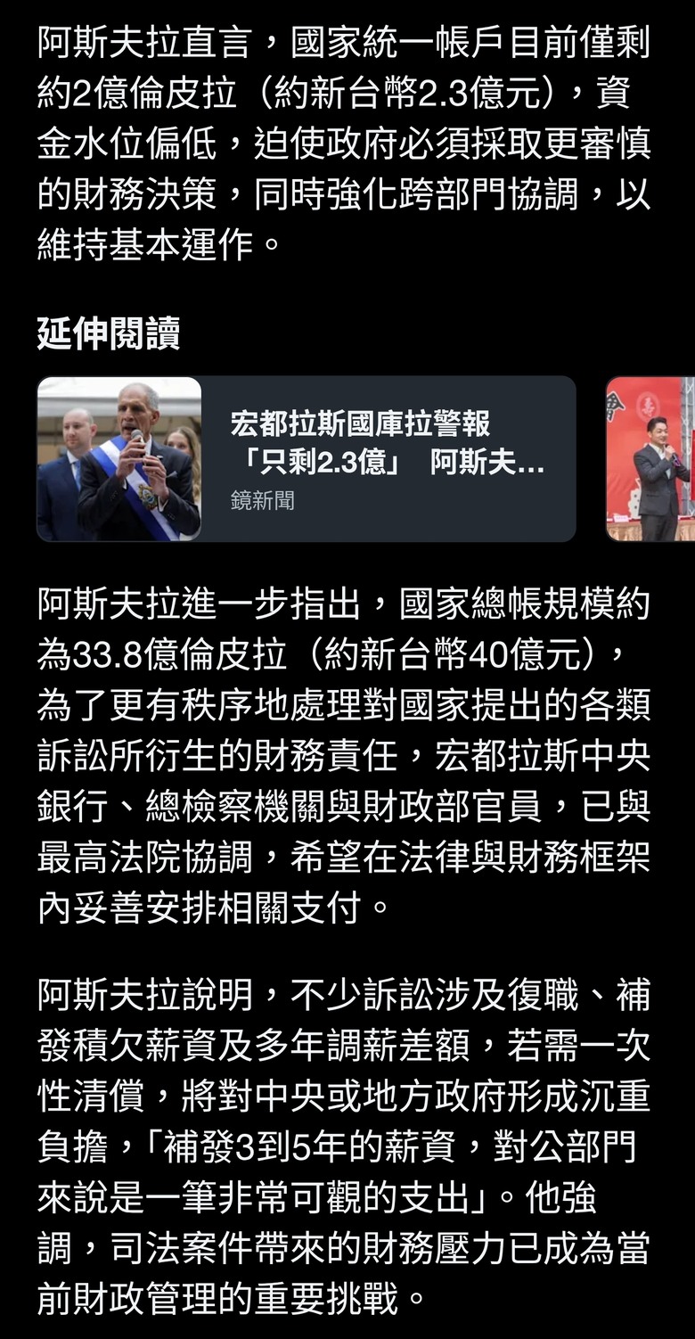 斷交台灣3年！宏都拉斯「財政拉警報」 總統嘆：國庫只剩2.3億