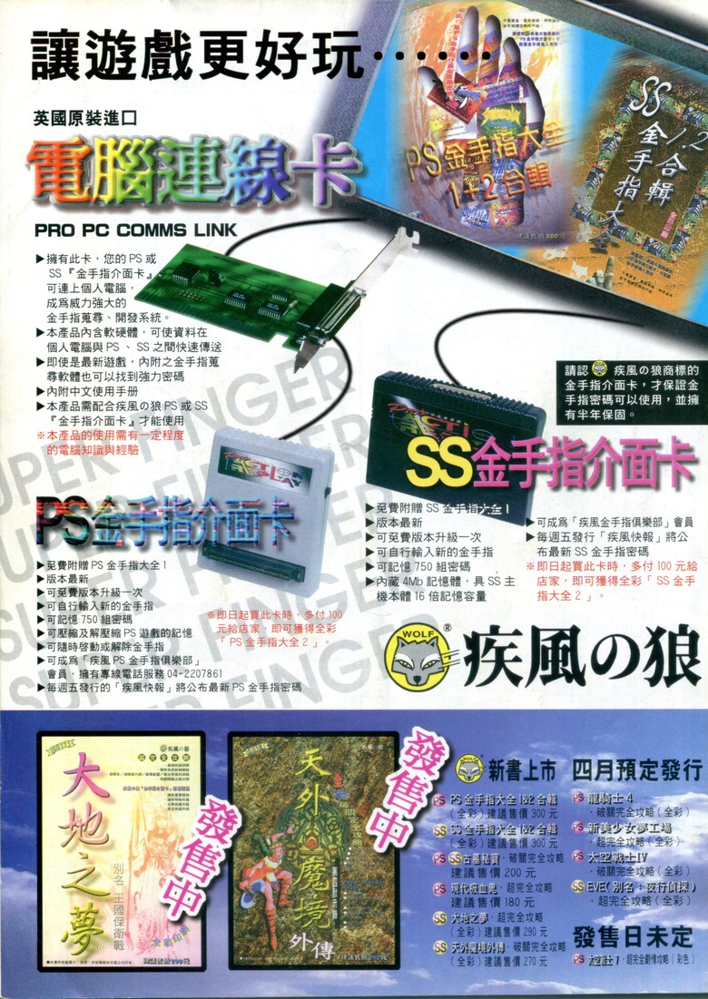 千禧年前電玩週刊