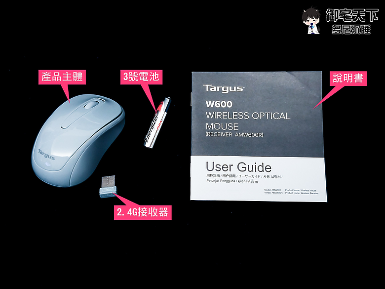開箱｜【Targus 泰格斯】TARGUS AMW600 W600 2.4G 光學無線滑鼠 - 不到 300 元，1600DPI 的親民之作！