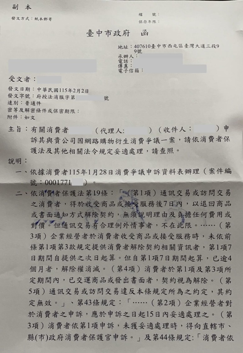 【案例分享】被要求「先砸商品才退款」？非平台交易實際走完消保申訴到結案的完整流程