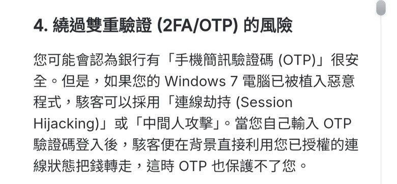 Windows 7作業系統風險高！