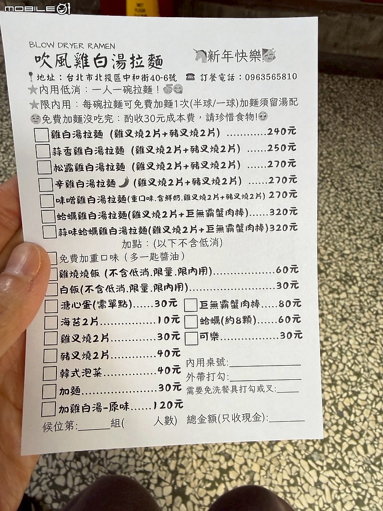 【小惡魔驫到成功】一碗魂入日本 ~ 新北投「吹風雞白湯拉麵」