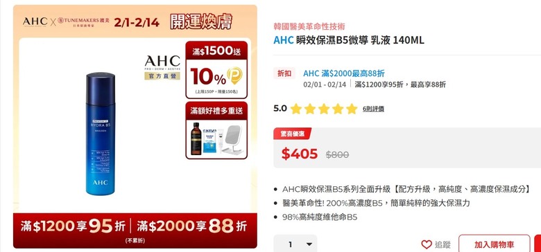 油痘肌實測5款乳液!Ｚ研/肌研/契爾氏/AHC/珂潤/23.5N 不致痘評比推薦