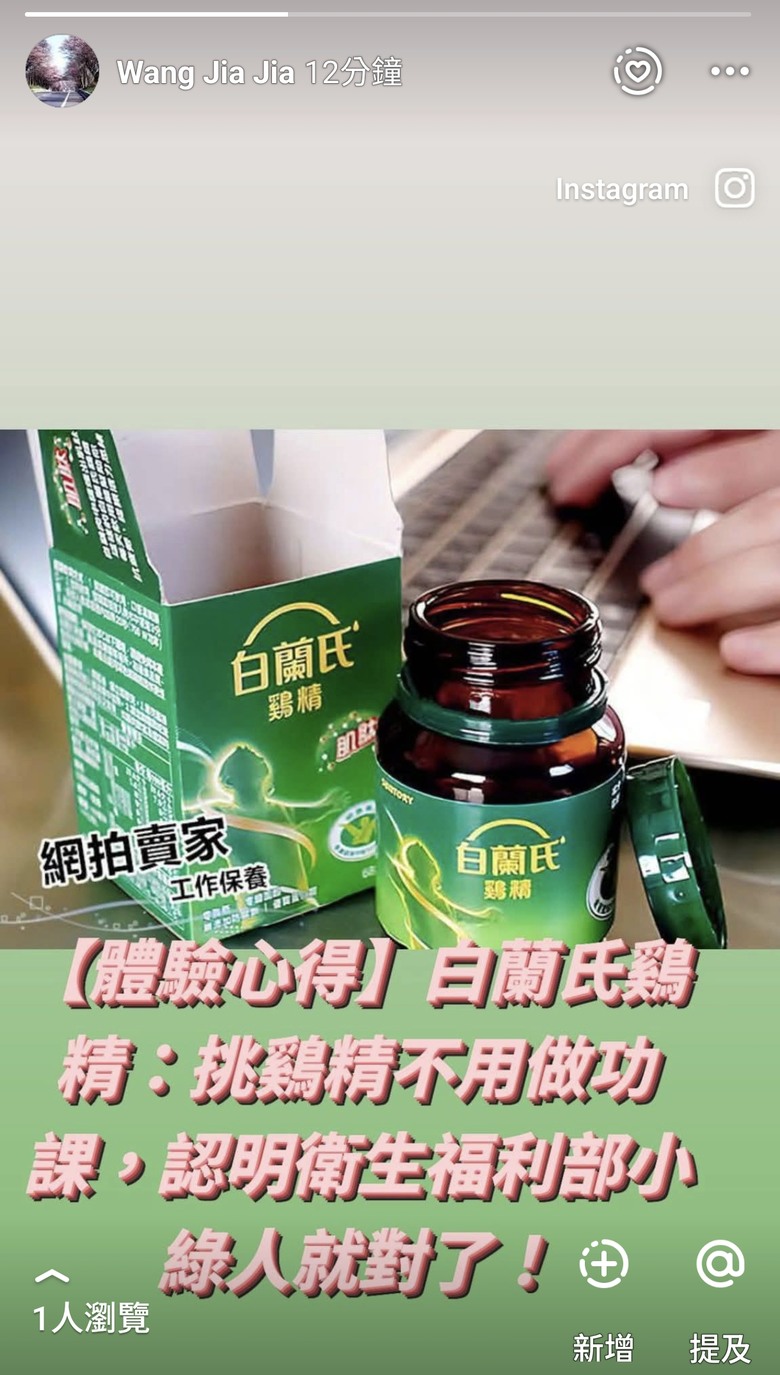 【體驗心得】白蘭氏鷄精：挑鷄精不用做功課，認明衛生福利部小綠人就對了！