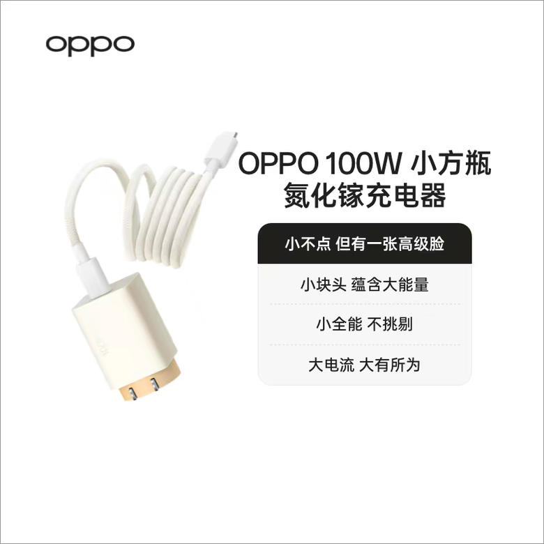 【開箱分享】OPPO 100W小方瓶 超級閃充氮化鎵充電器 原廠最小的百瓦充電器