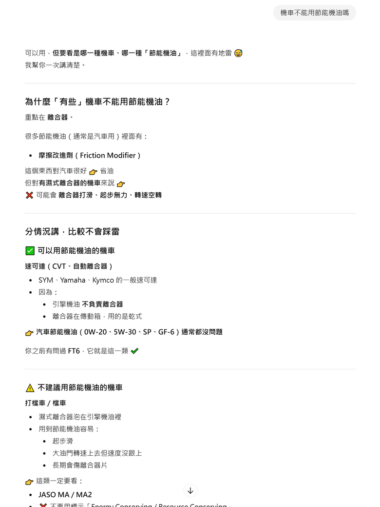 （教學）（必看）機油要用越新的規範等級越好