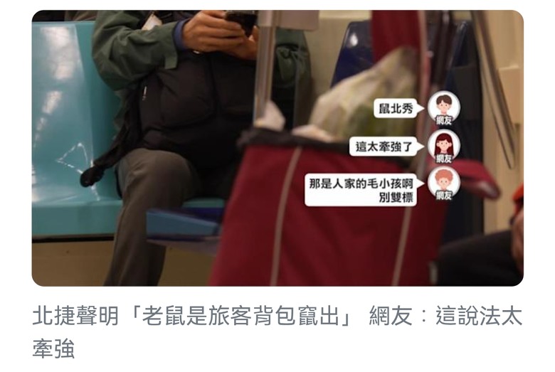 全臺只有台北有鼠輩 對嗎？