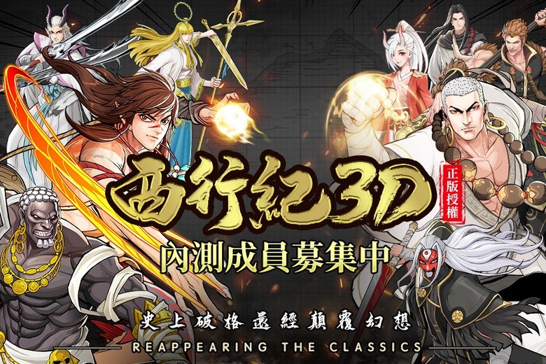 《黑神化:官方正版IP西行紀3D》 2月4日 通知上架 經典港漫 IP 水墨暗黑美學 傳奇集結 共赴還經之路 | 禮包碼 | 逆戰三界 穿梭暗黑幻境 水墨風骨 匠心音畫還原 合體連招 爽感戰鬥體驗