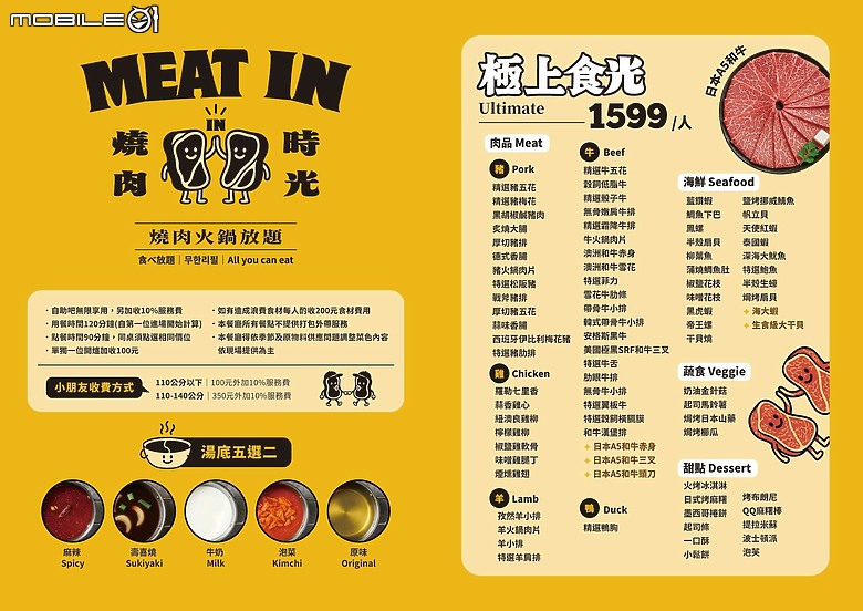 【小惡魔驫到成功】MEAT IN燒肉時光—燒肉火鍋放題 西門店◆平日優惠開箱:最便宜價位 也能吃得很像在炫耀