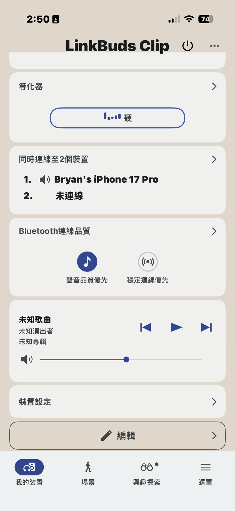 Sony LinkBuds Clip 試聽報告|開放式結構帶來安全舒適的聽感體驗