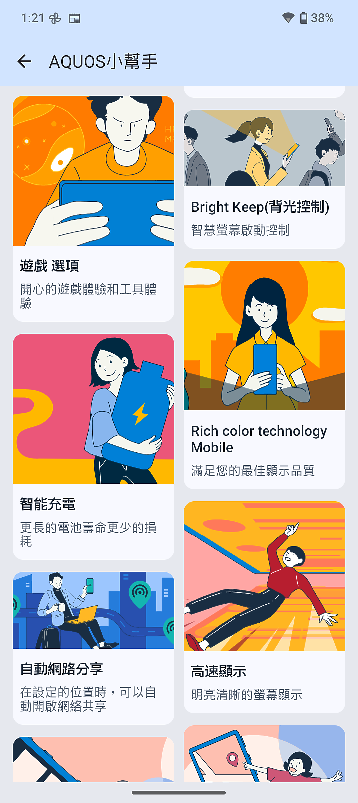 SHARP AQUOS wish5s 體驗｜AI 功能下放有感的四防耐用小改款