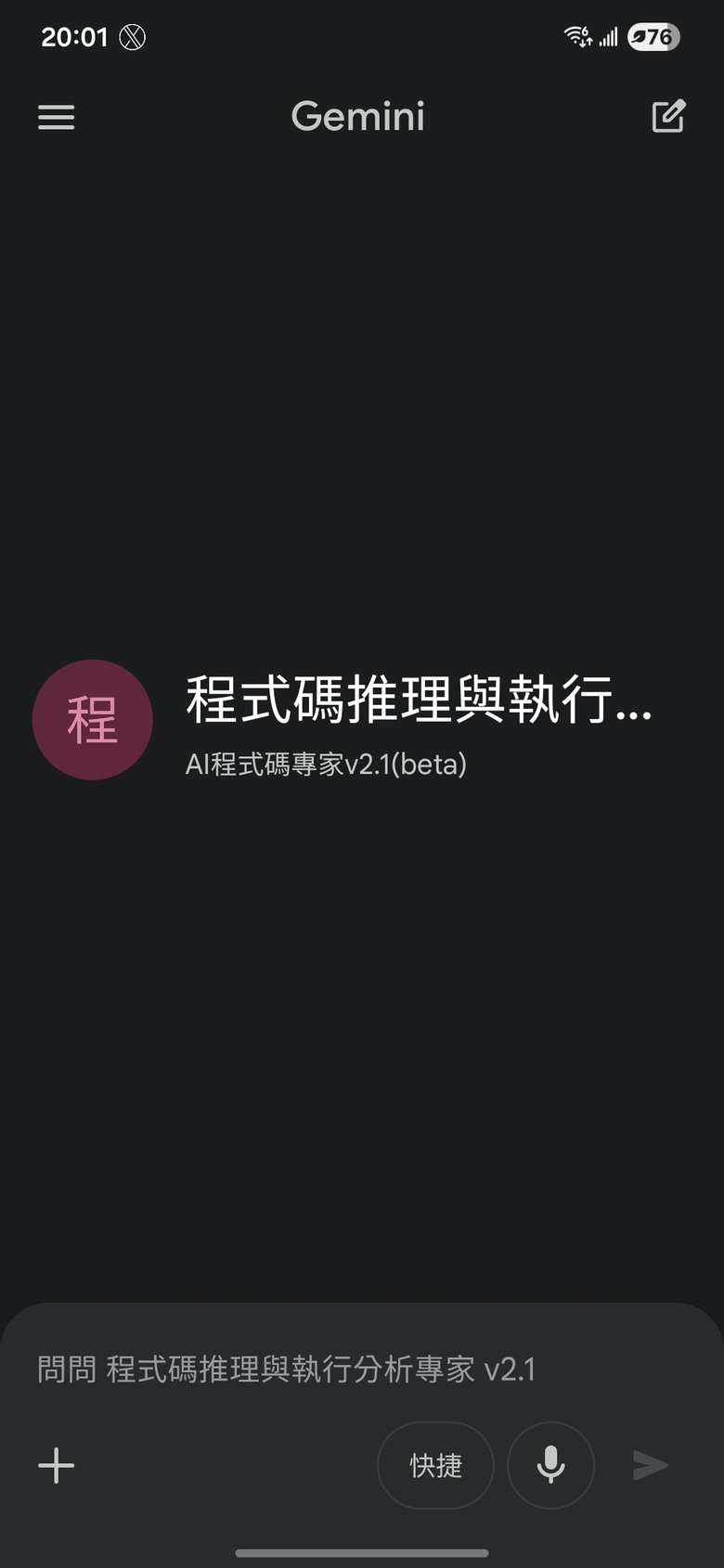 Google Gemini 3 Flash:Agentic vision (代理視覺)實測