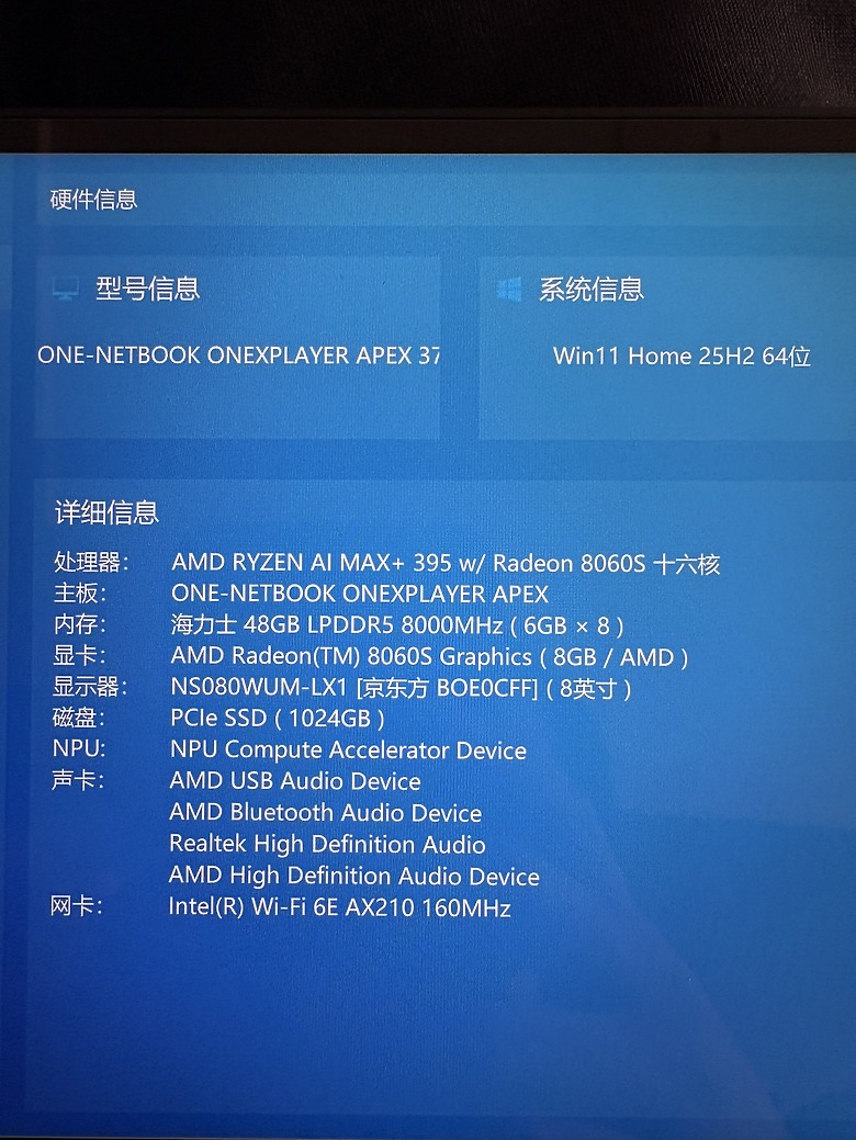 開箱文-OneXPlayer APEX 首款8吋螢幕395掌機開箱（當前性能最強的掌機）