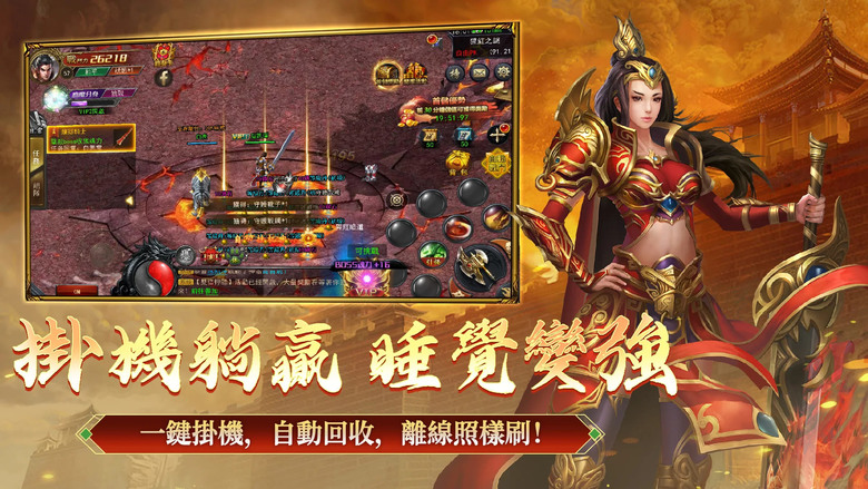 《神域:王者之巔》 1月27日更新 兄弟集結再戰沙城 橫版復古打寶手遊 自動掛機、離線刷裝 | 刀刀爆神裝、BOSS全刷新| 禮包碼、兌換碼、虛寶碼 | 千人同屏攻沙奪王座 找回當年最熱血的傳奇時刻