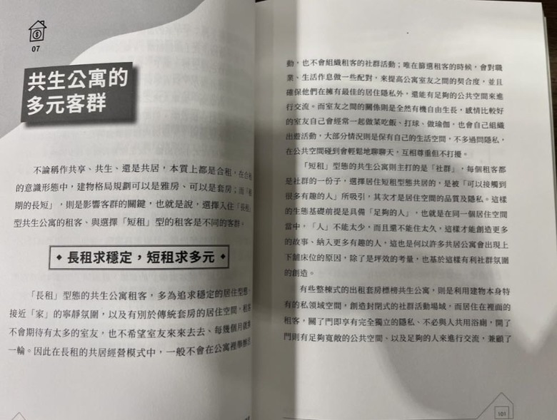 #心得分享 不買房也能當房東 by 陶迪