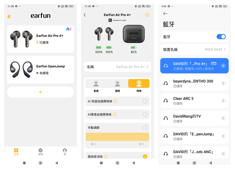 【盲狙先生傳118】EarFun Air Pro 4+ Premium Sound | 紅點設計獎逸品入手!! 厚實而深暖的音質、全新藍牙6.0、AI翻譯、自適應降噪與雙驅動單體設計的高性價旗艦