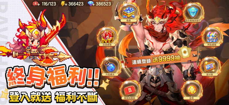 《勇者逗逗龍》 2月4日 正式上線 2026年度超夯像素風放置RPG | 遊戲代言人: 阿Ken × 廖小映 × 斐棋 | 禮包碼、兌換碼、虛寶碼 | 豪送521抽 馴龍作戰、輕鬆掛機、全員無廢卡